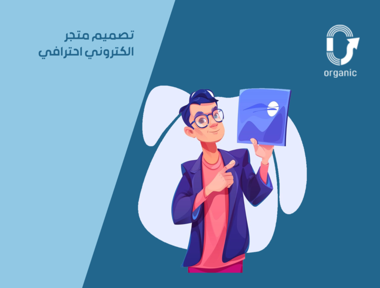 تصميم متجر الكتروني