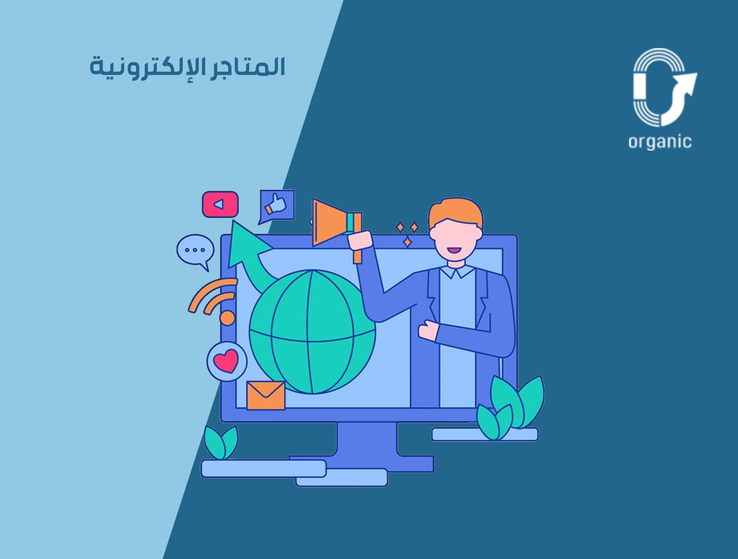المتاجر-الإلكترونية