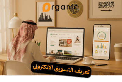 تعريف التسويق الالكتروني