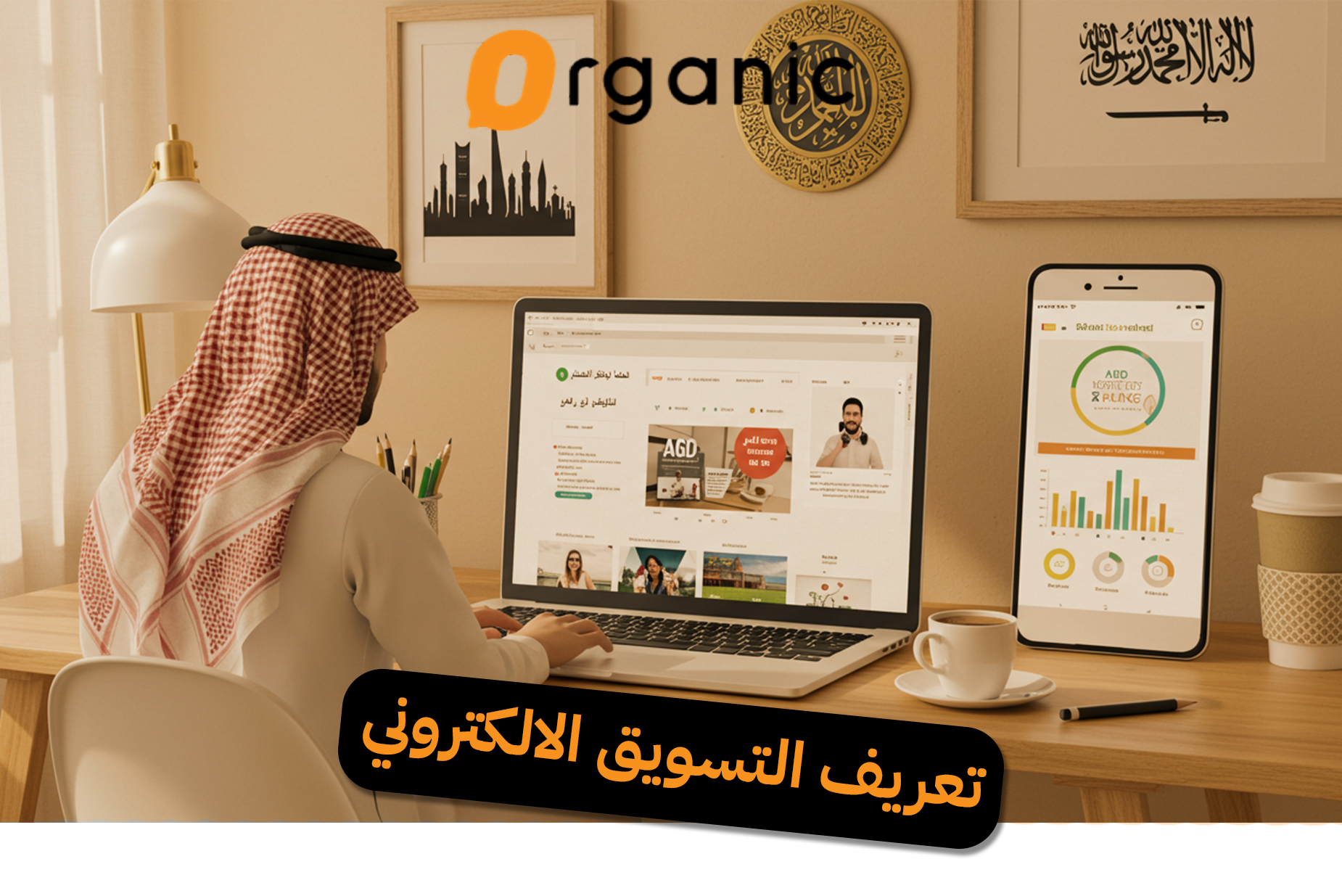 تعريف التسويق الالكتروني