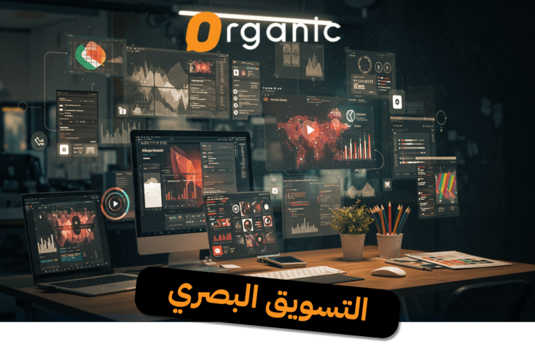 التسويق البصري