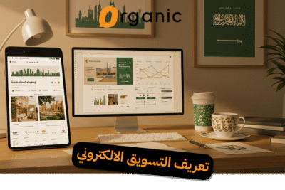 تعريف التسويق الالكتروني