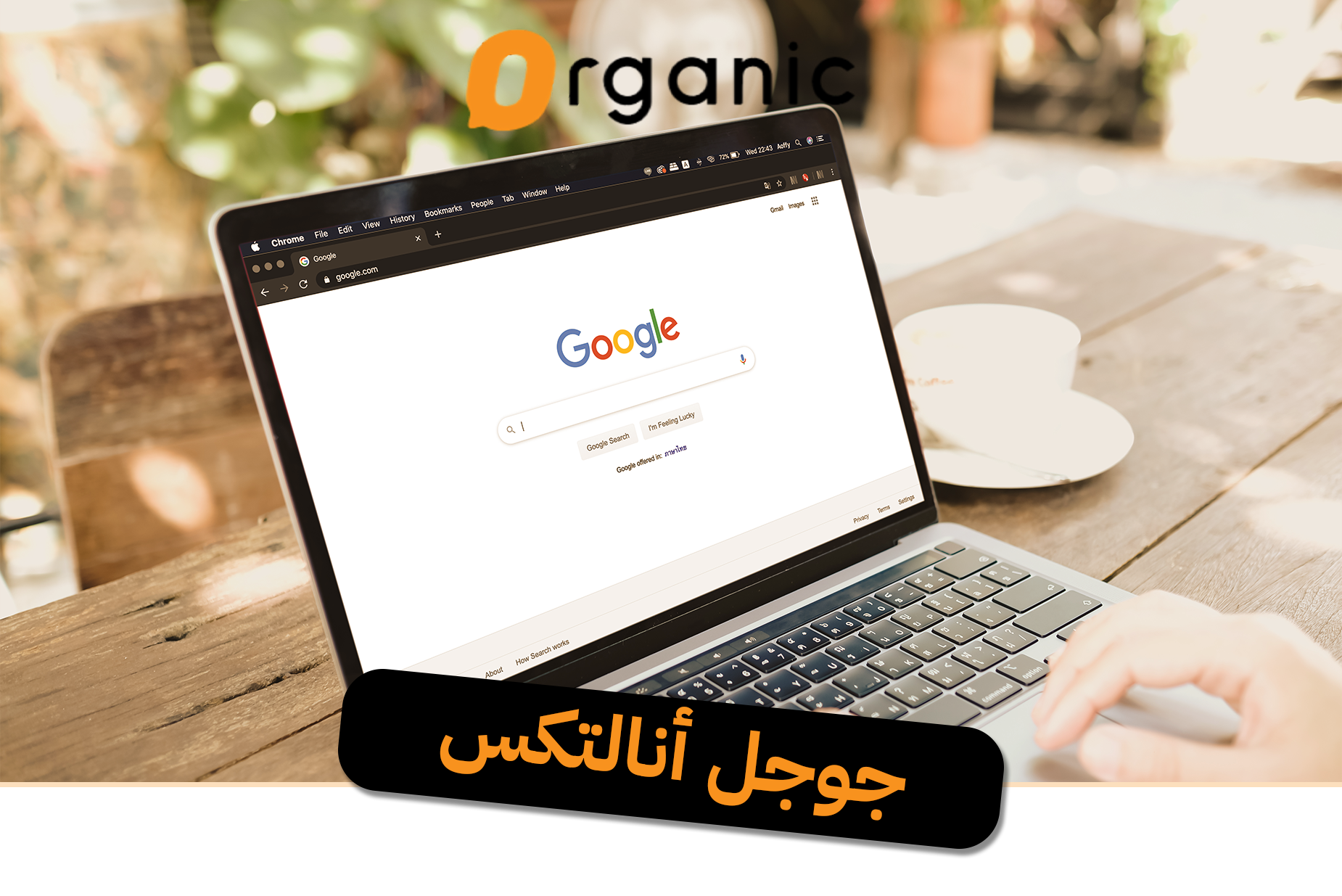 جوجل أنالتكس