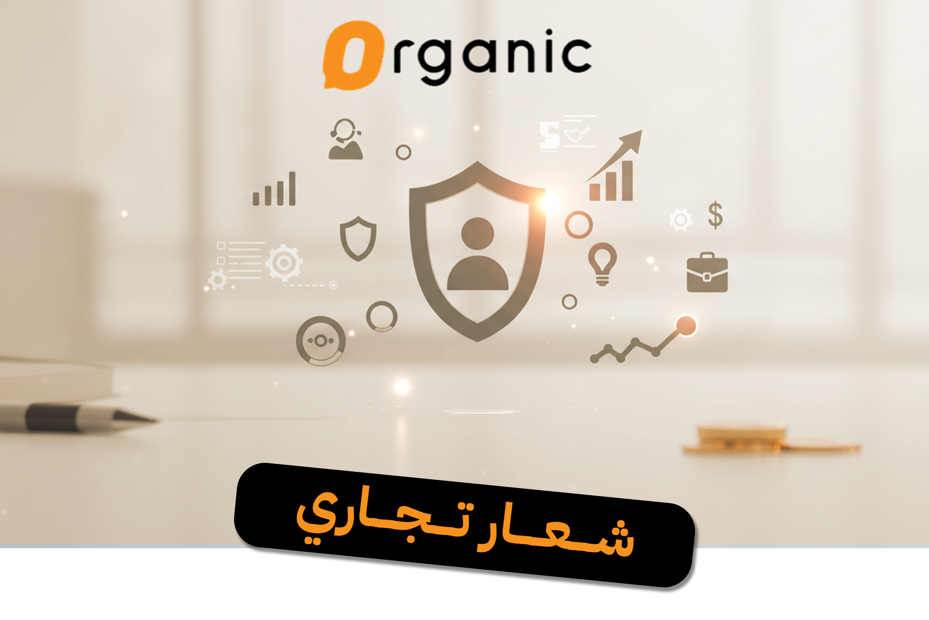شعار تجاري