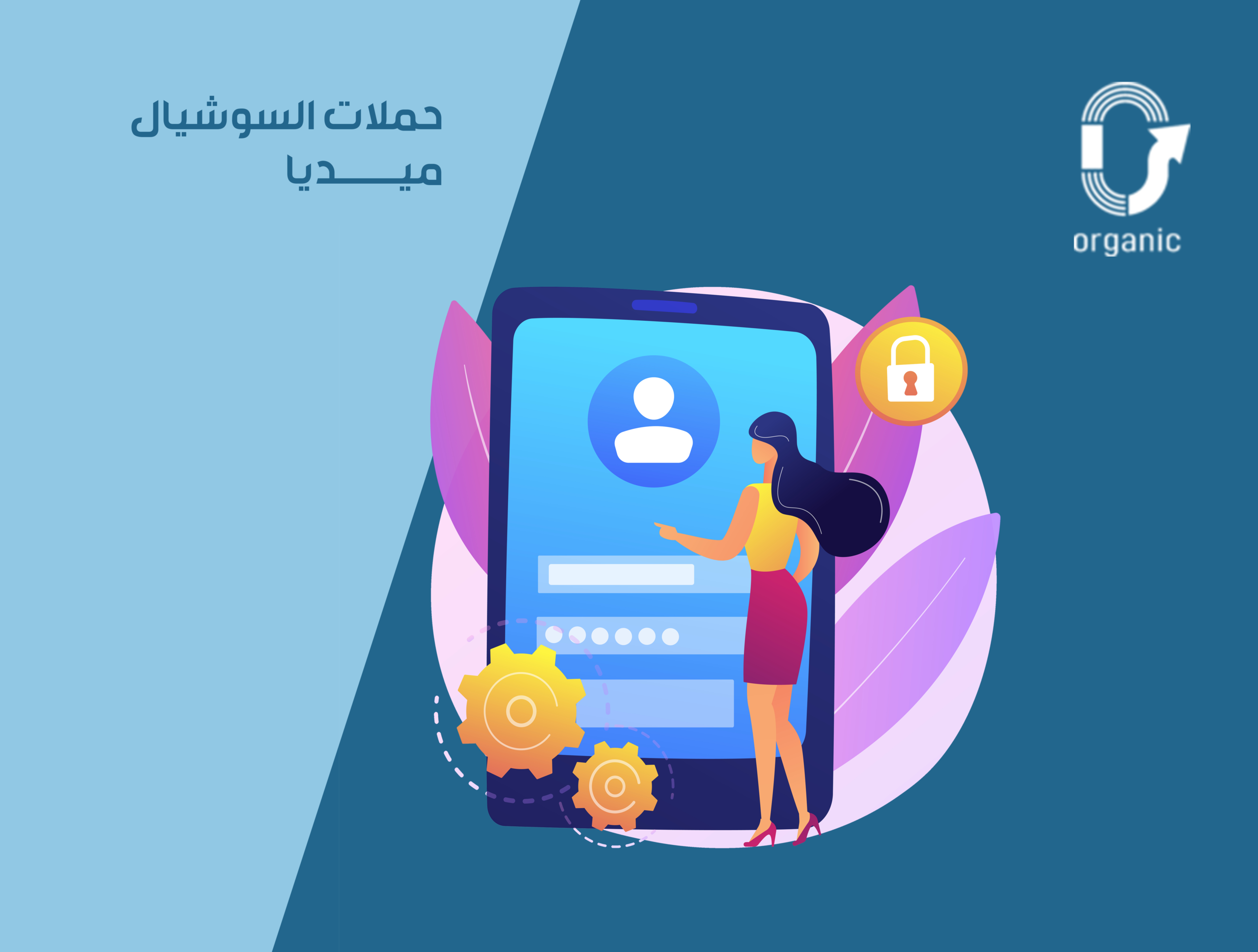 حملات السوشيال ميديا