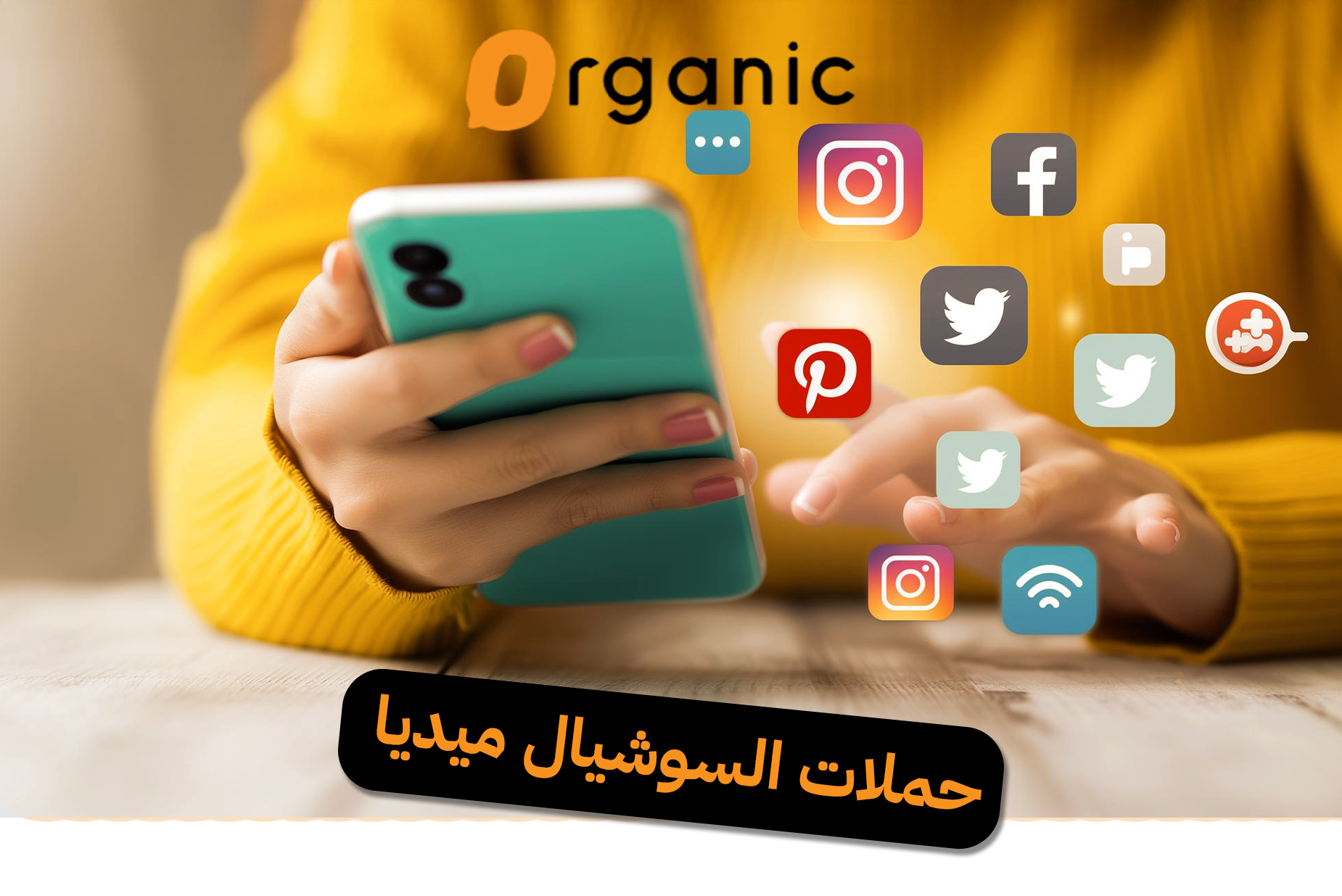 حملات السوشيال ميديا