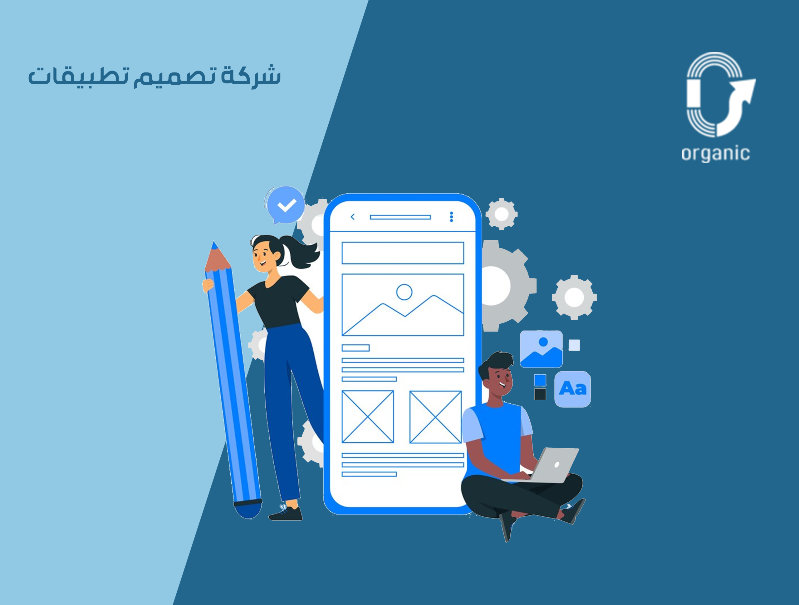 شركة تصميم تطبيقات