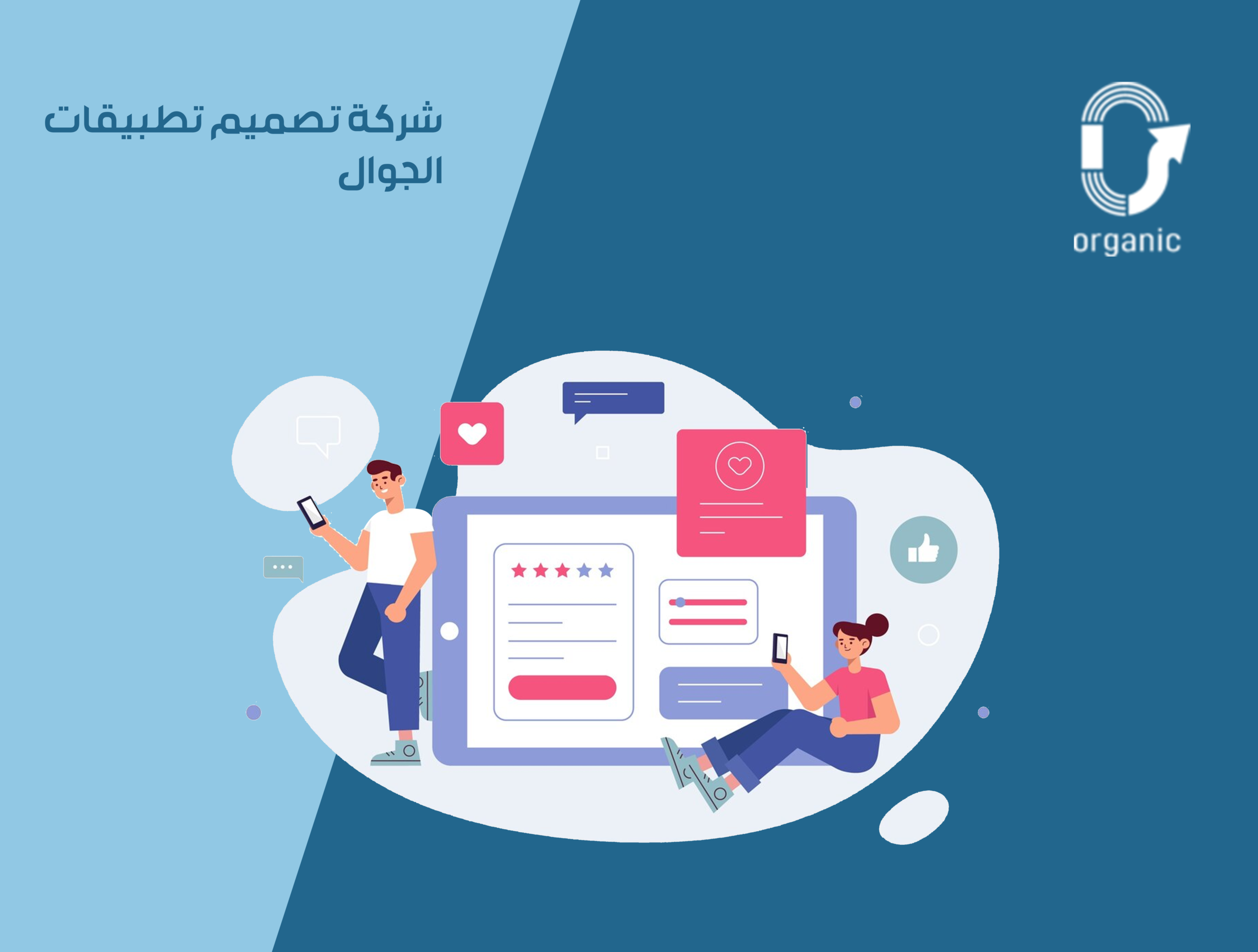 تصميم تطبيقات الجوال
