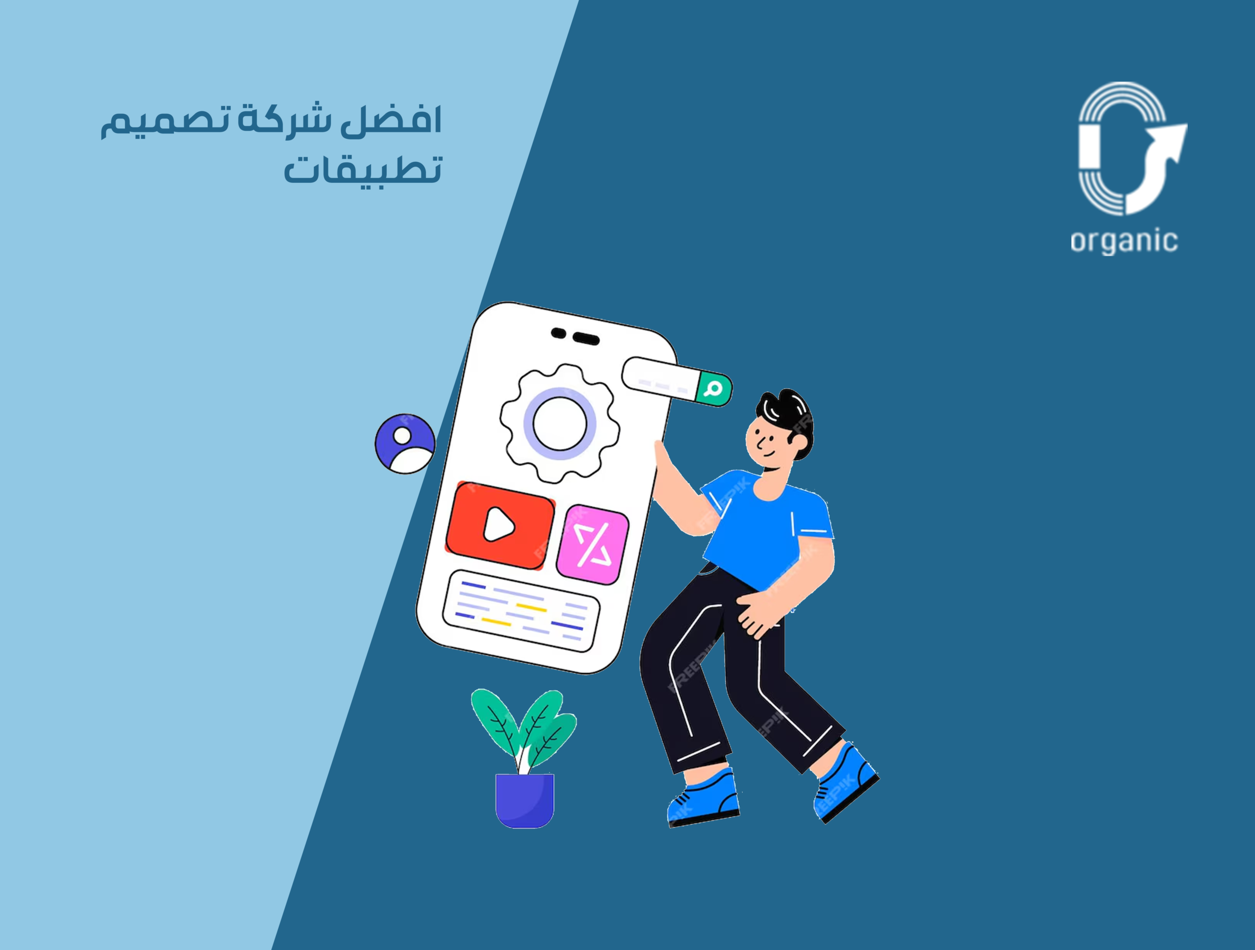 افضل شركة تصميم تطبيقات