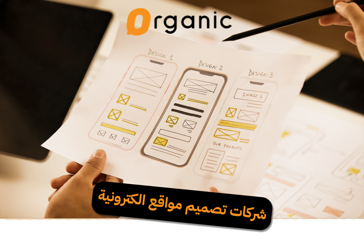 شركات تصميم مواقع الكترونية