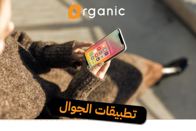 تطبيقات الجوال