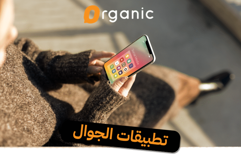 تطبيقات الجوال