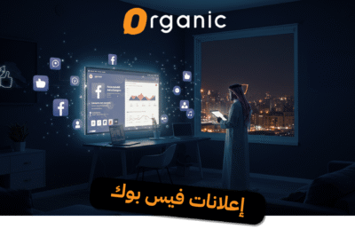 إعلانات فيس بوك