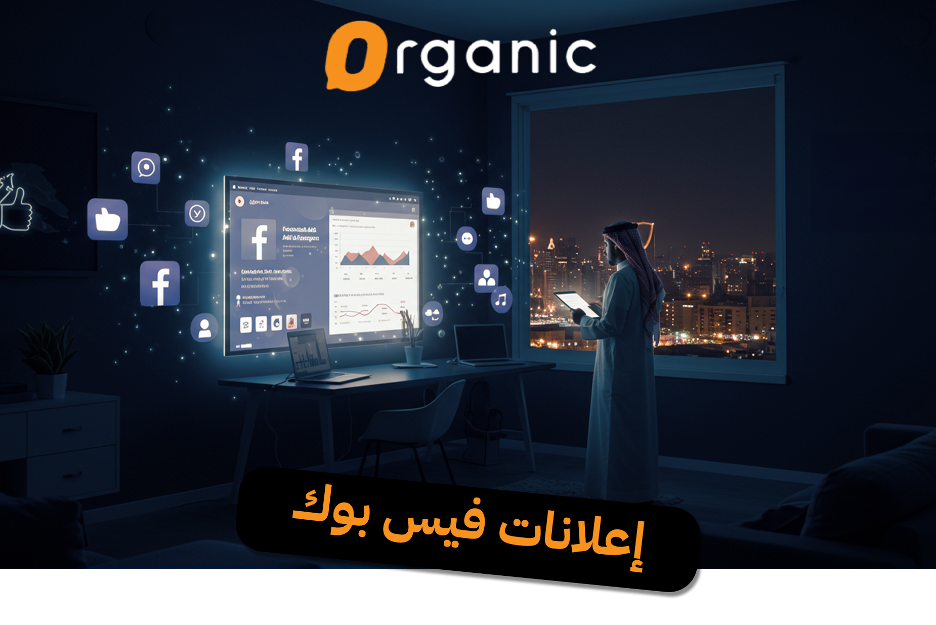 إعلانات فيس بوك