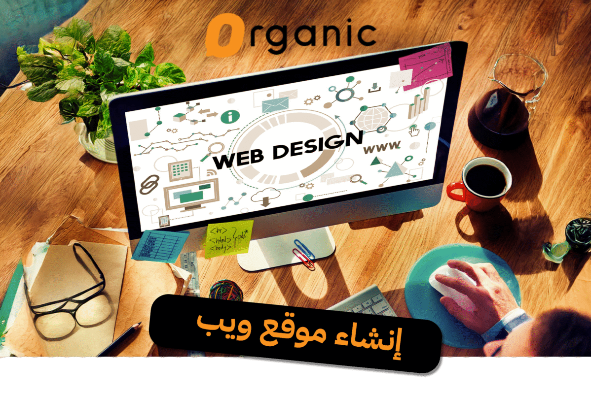 إنشاء موقع ويب