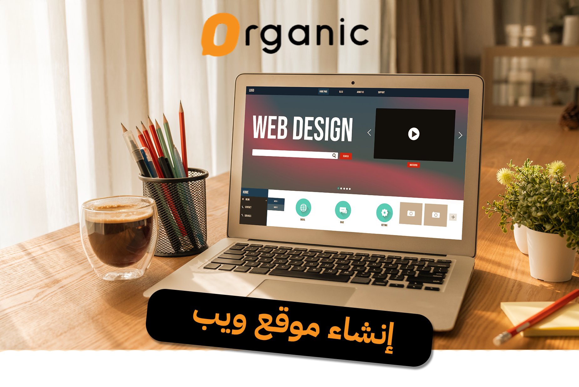 إنشاء موقع ويب