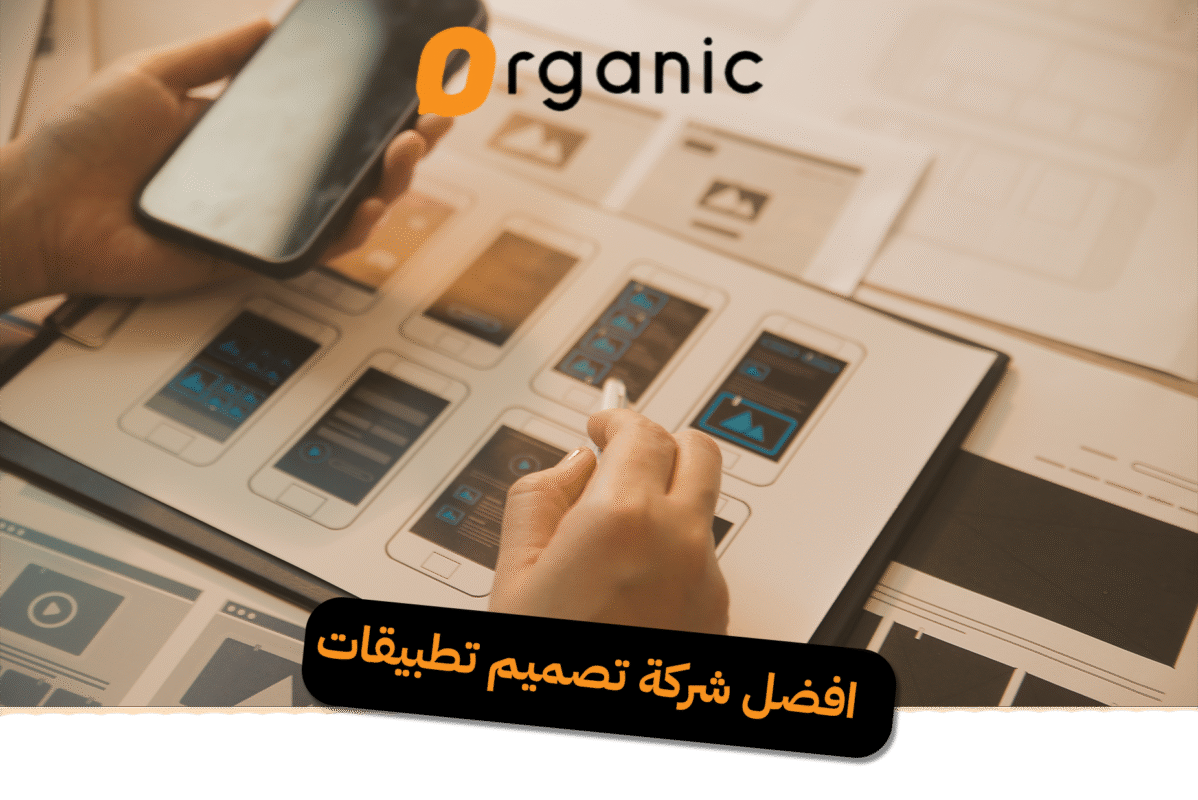 افضل شركة تصميم تطبيقات