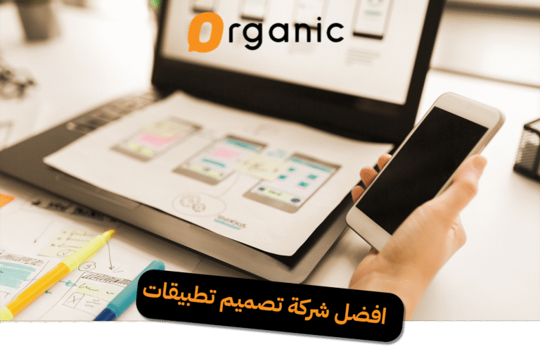 افضل شركة تصميم تطبيقات