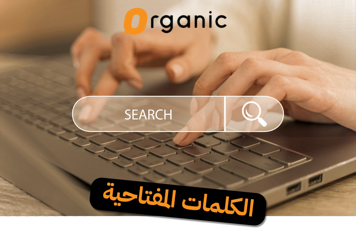 الكلمات المفتاحية