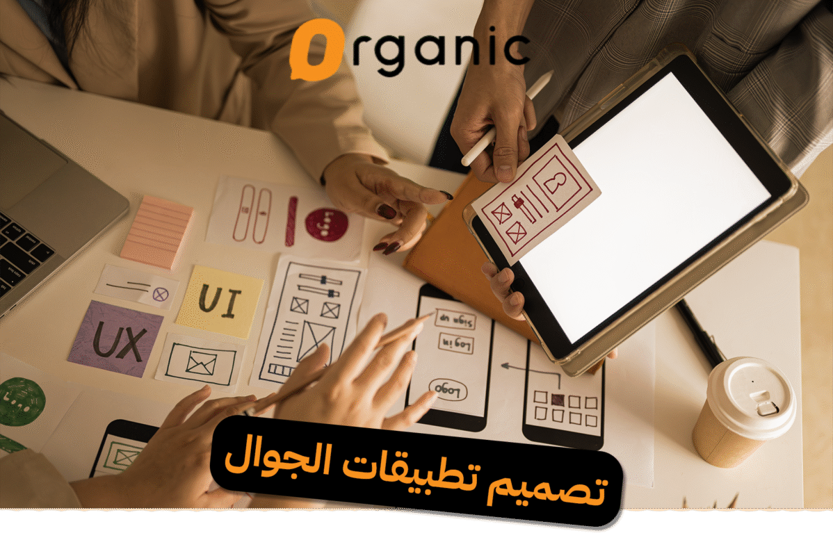 تصميم تطبيقات الجوال