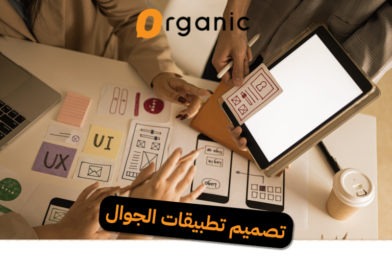 تصميم تطبيقات الجوال