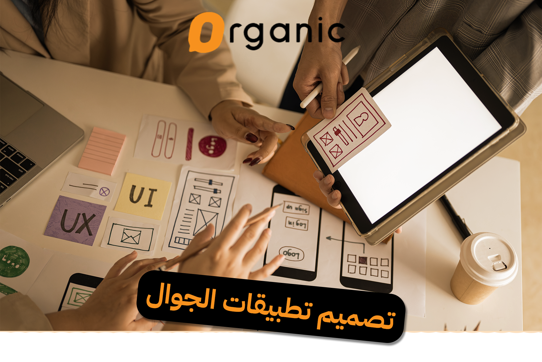 تصميم تطبيقات الجوال