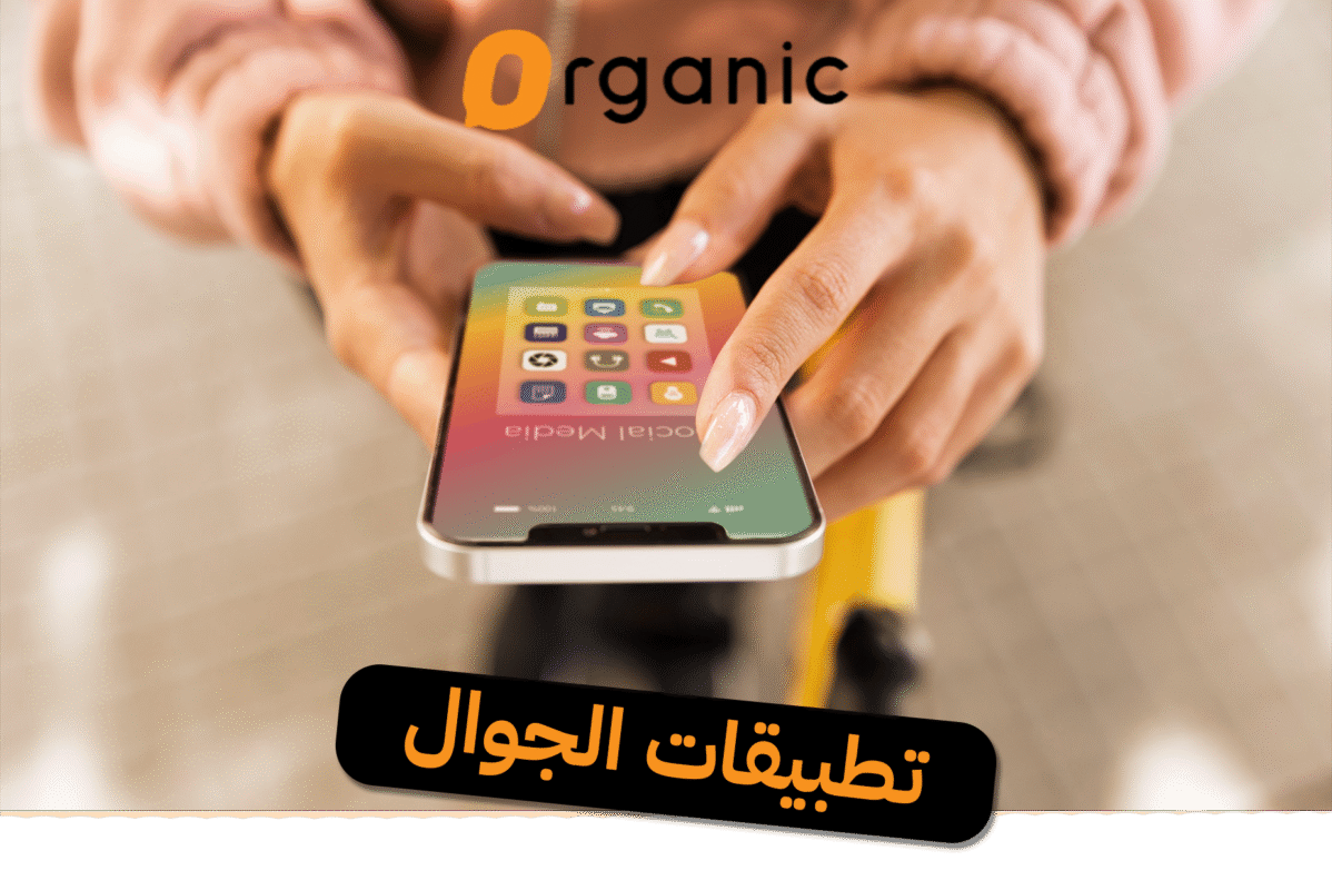 تطبيقات الجوال