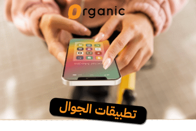 تطبيقات الجوال