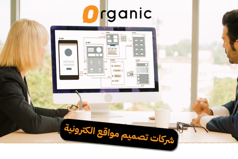 شركات تصميم مواقع الكترونية