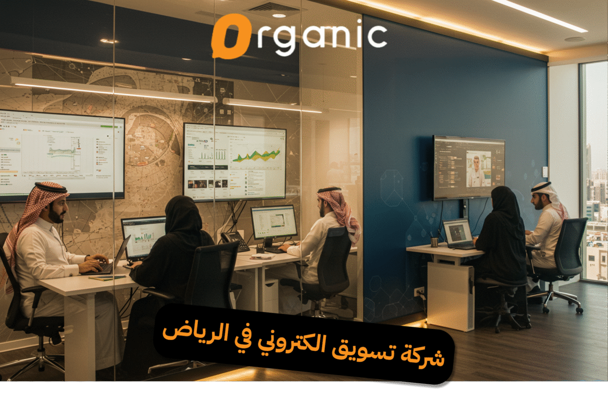 شركة تسويق الكتروني في الرياض