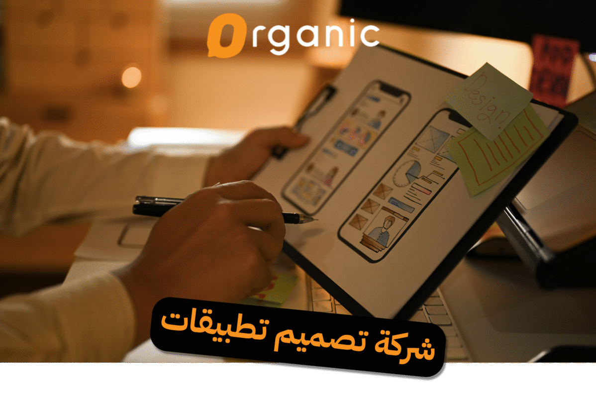 شركة تصميم تطبيقات