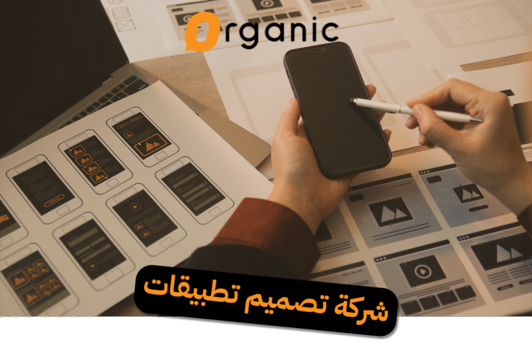 شركة تصميم تطبيقات