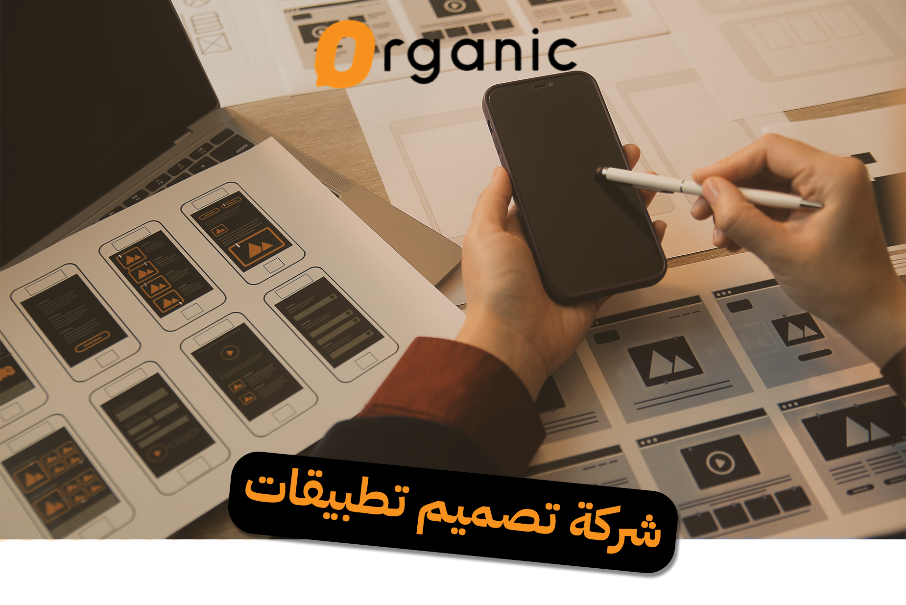 شركة تصميم تطبيقات