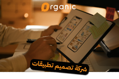 شركة تصميم تطبيقات