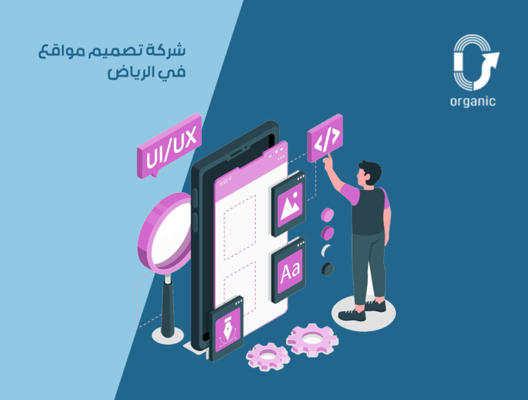 شركة تصميم مواقع في الرياض