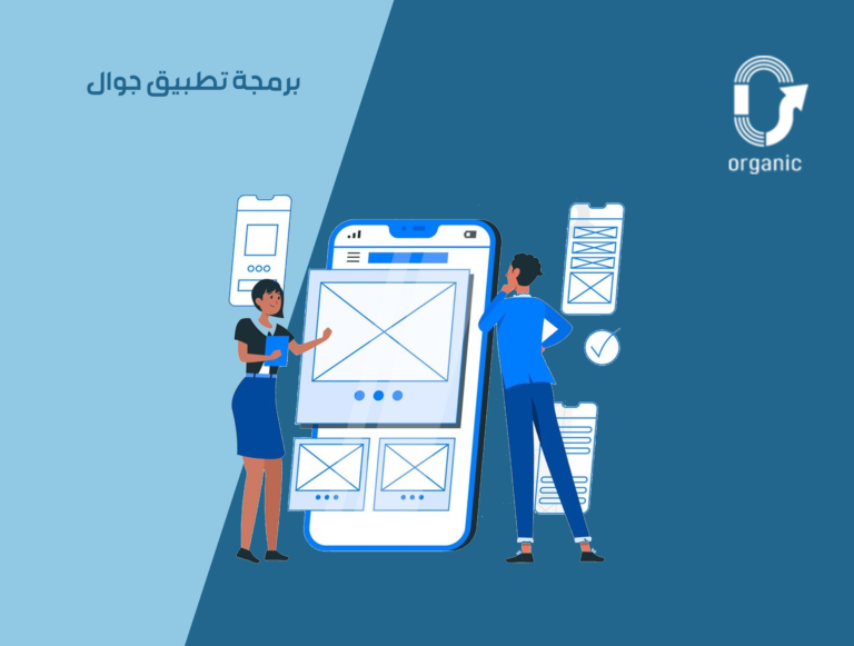 برمجة تطبيقات الجوال