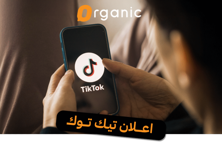 اعلان تيك توك