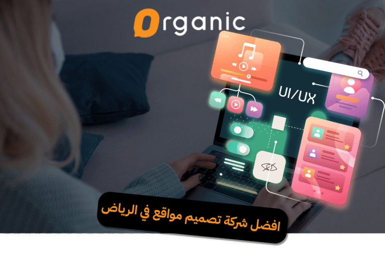 افضل شركة تصميم مواقع في الرياض
