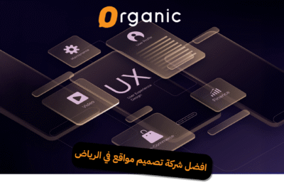 افضل شركة تصميم مواقع في الرياض