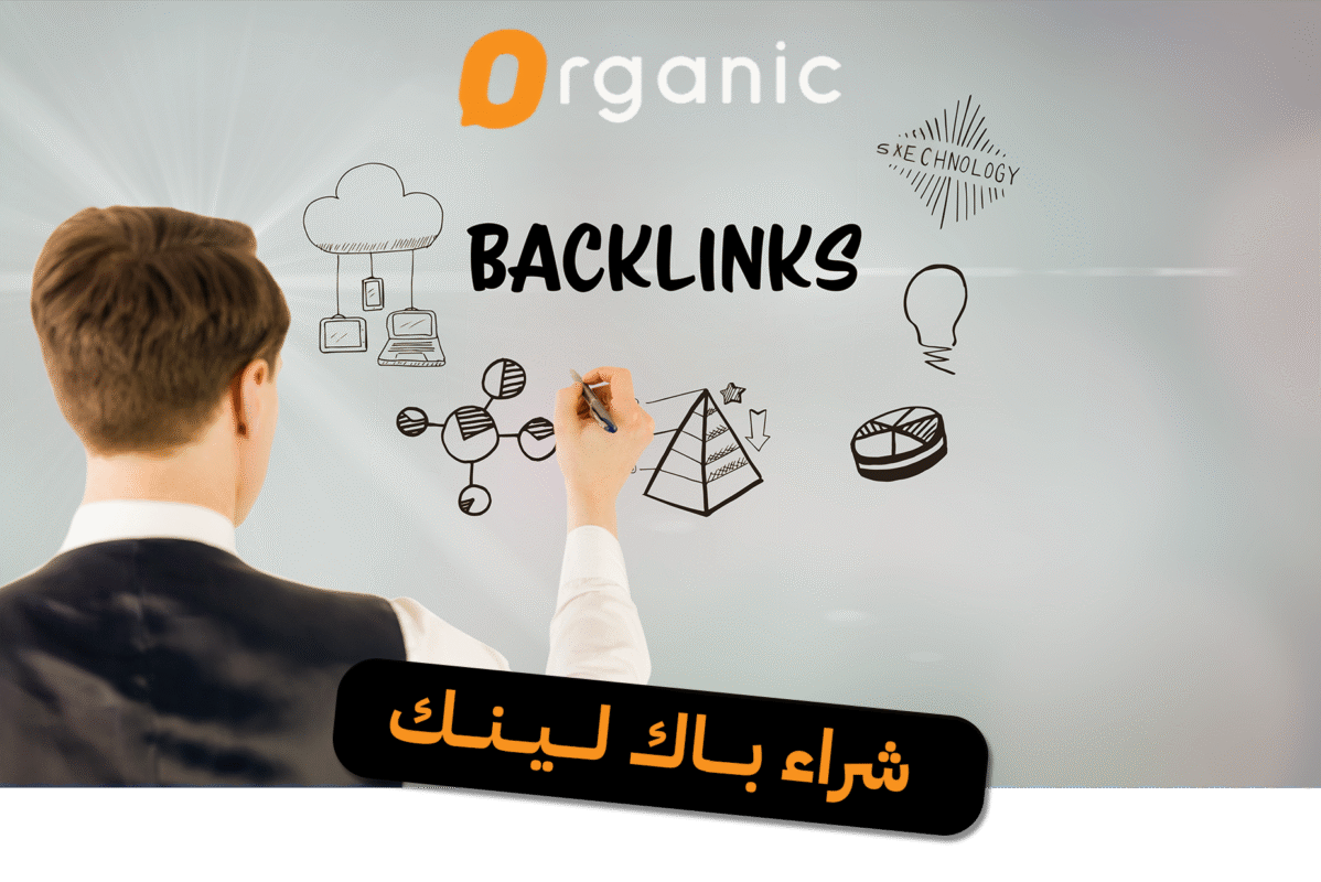 شراء باك لينك