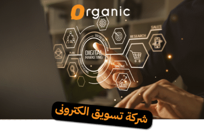 شركة تسويق الكترونى