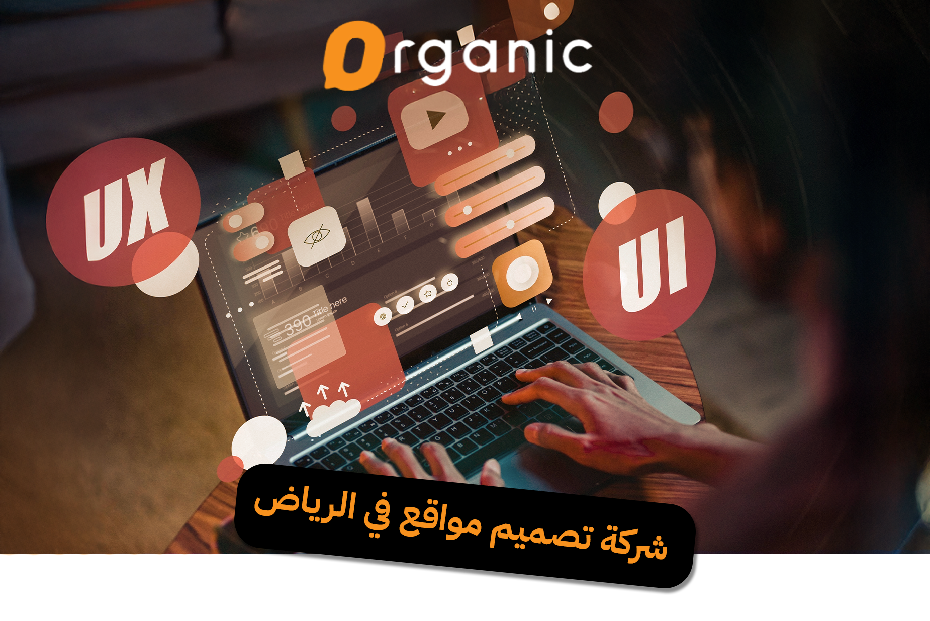 شركة تصميم مواقع في الرياض