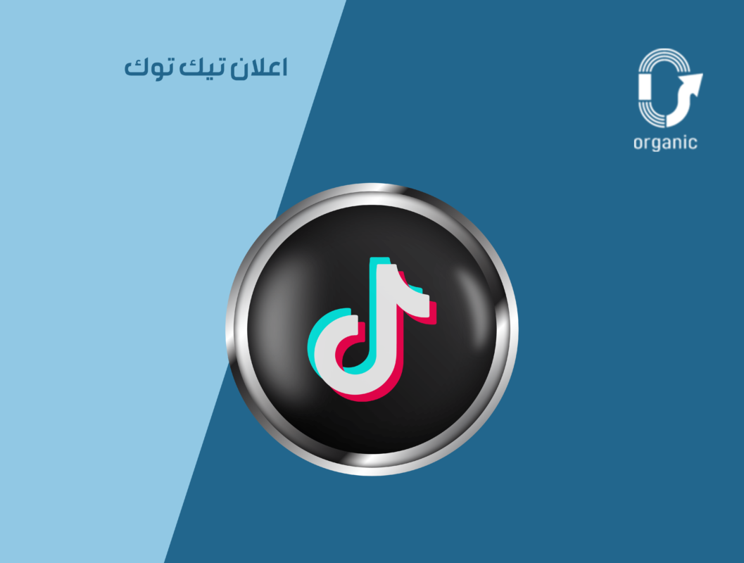 إعلان تيك توك