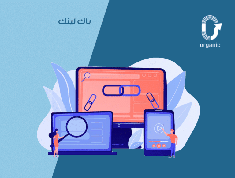 باك لينك