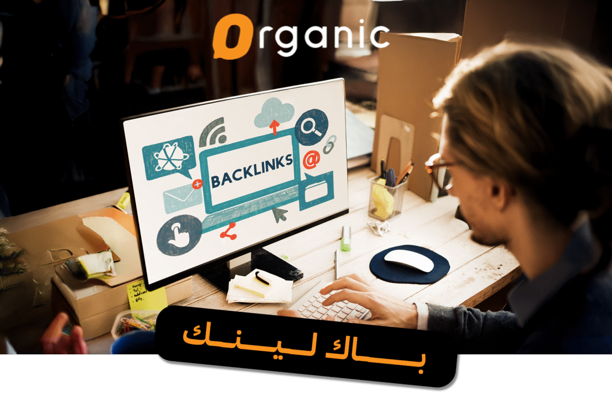 باك لينك