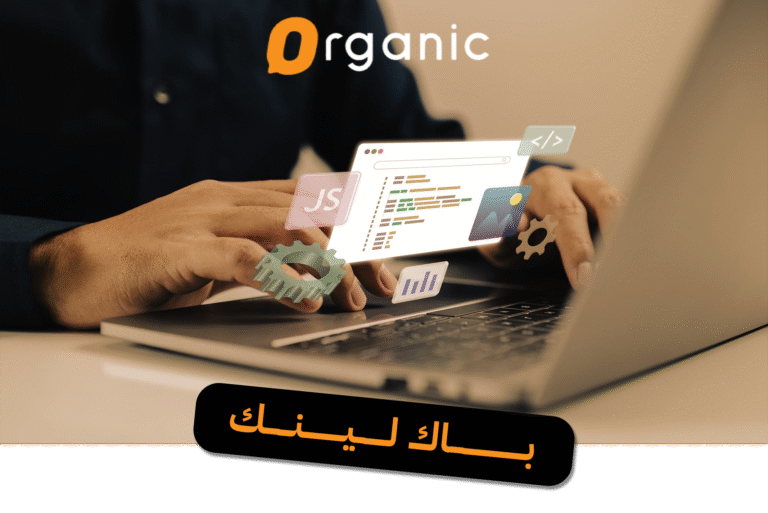 باك لينك