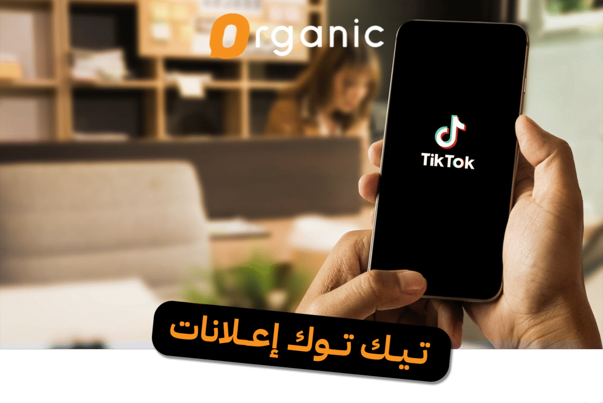 تيك توك إعلانات