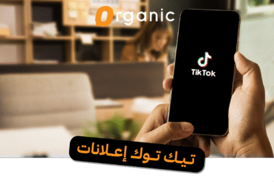 تيك توك إعلانات