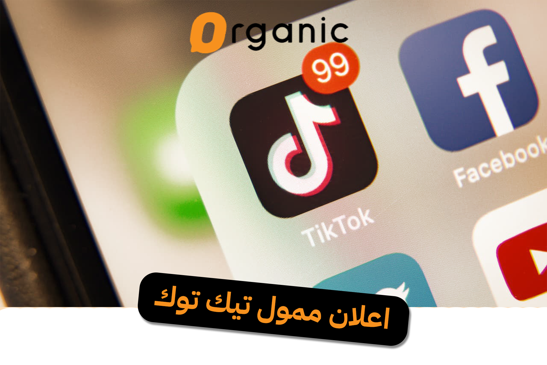 اعلان ممول تيك توك