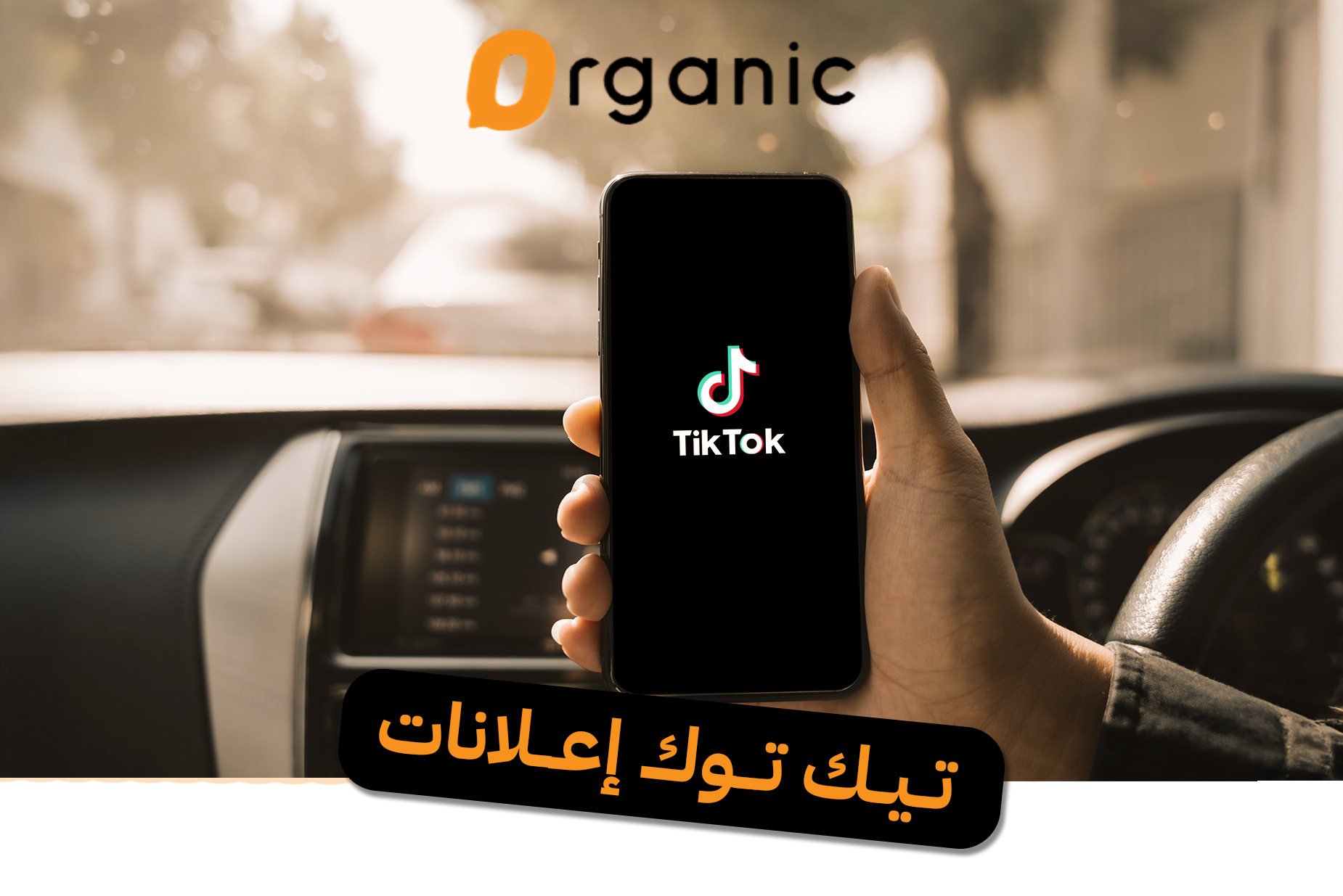 تيك توك إعلانات